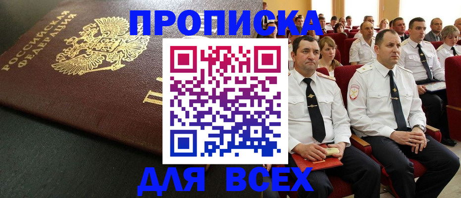 прописка штамп в Киржаче