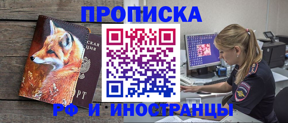 временная прописка в Киржаче